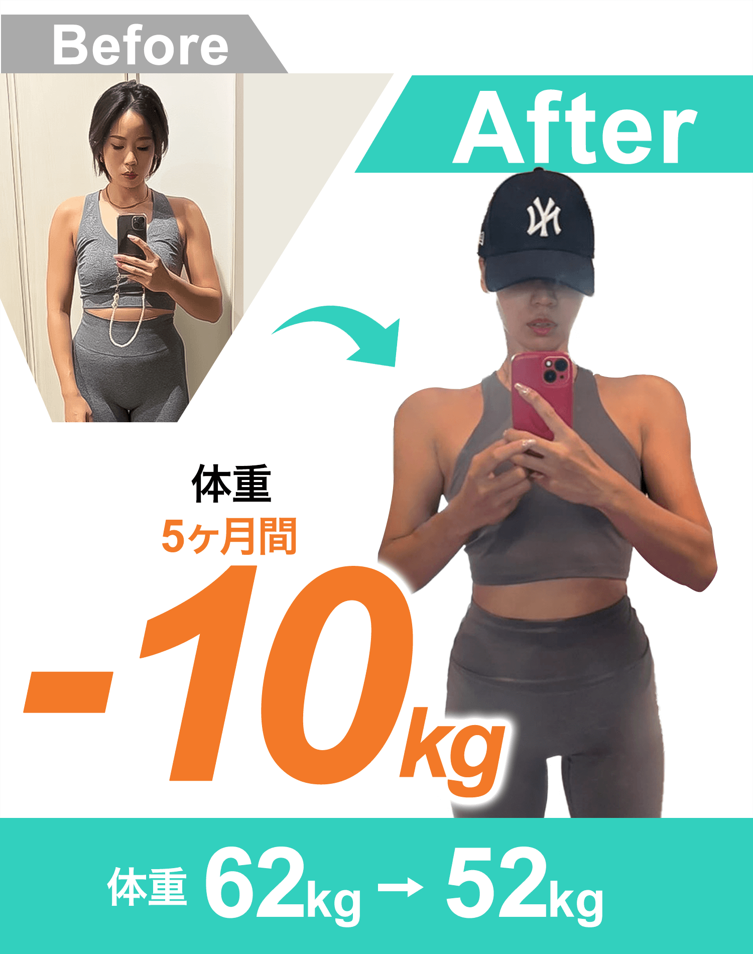 5ヶ月間で-10kgのダイエットに成功した女性の画像