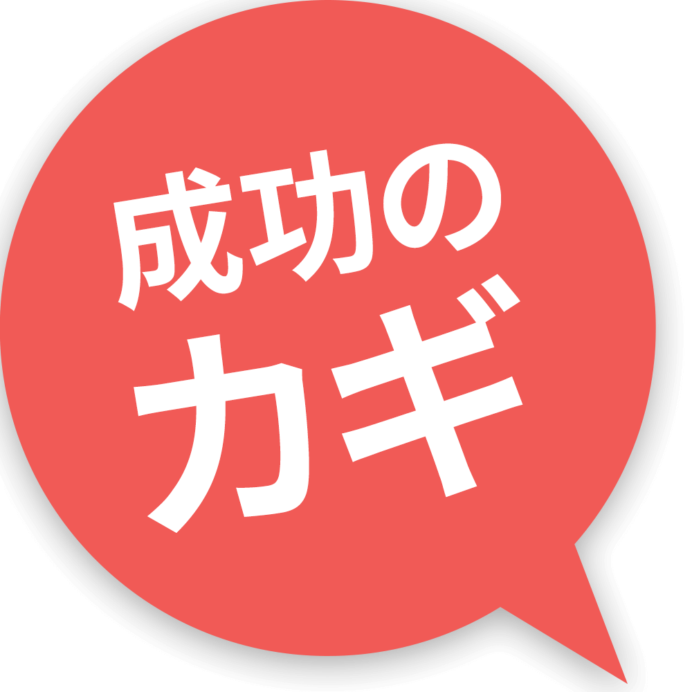 成功の鍵の画像