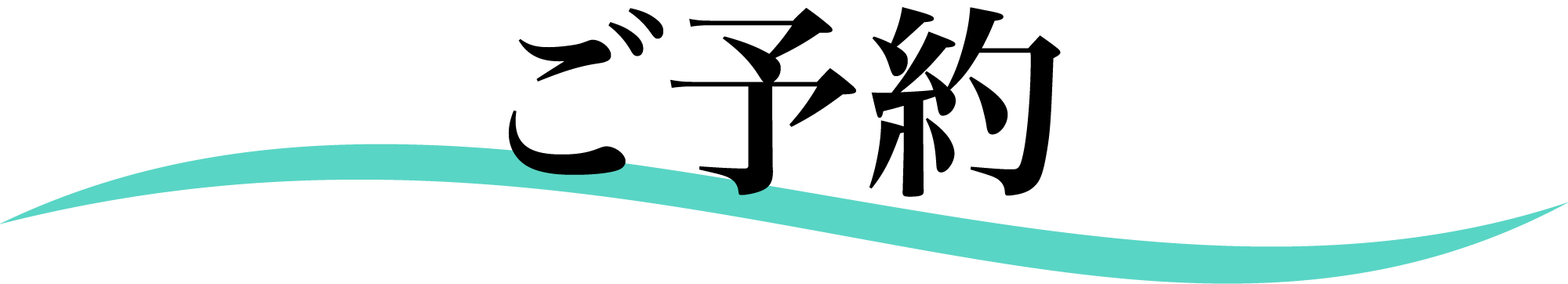 店舗情報の字が記載された画像