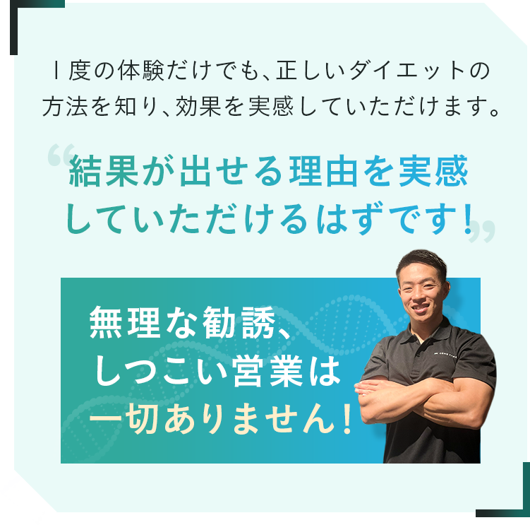 結果が出せる理由を実感していただけるはずです！