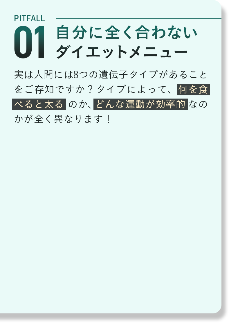 自分に全く合わないダイエットメニュー